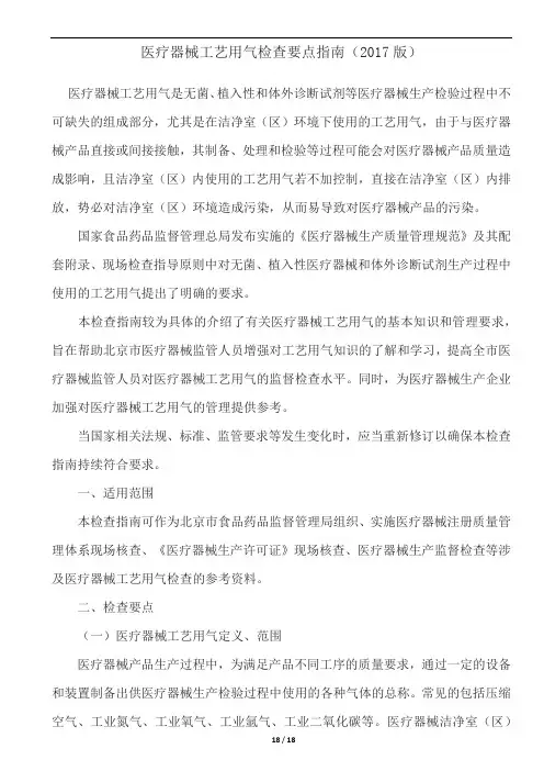医疗器械工艺用气检查要点指南(2017版)