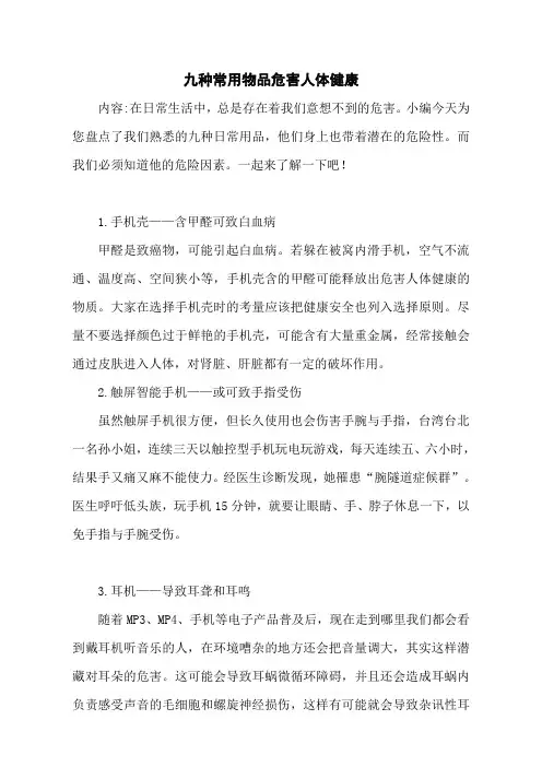 九种常用物品危害人体健康