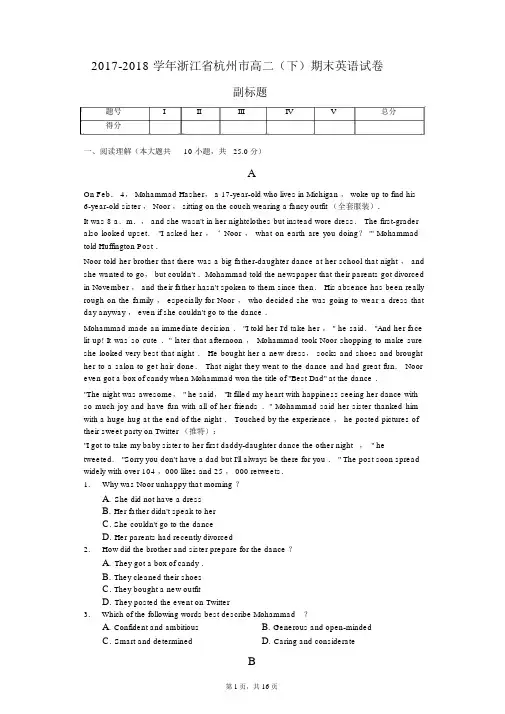 2017-2018学年浙江省杭州市高二(下)期末英语试卷