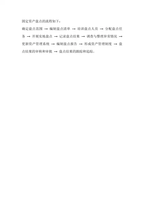 固定资产盘点的流程