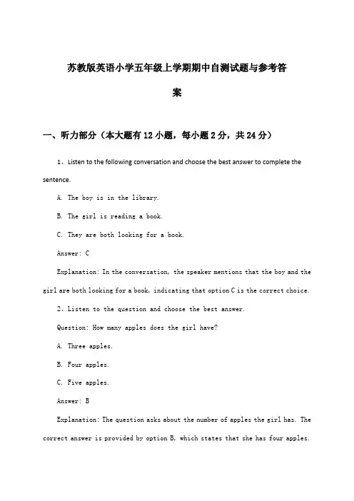 苏教版英语小学五年级上学期期中试题与参考答案