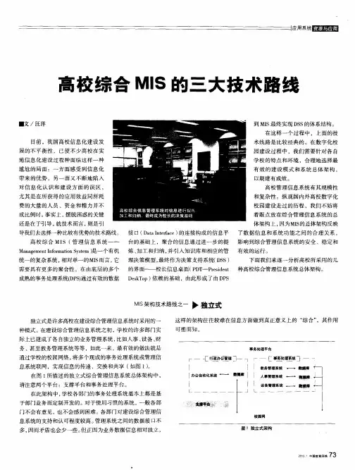 高校综合MIS的三大技术路线