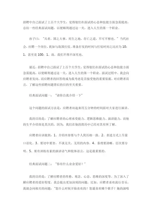 【HR案例】一个总经理的11个经典招聘面试问题