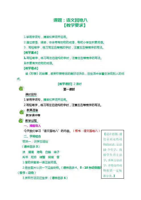 二年级语文上册《语文园地八》教案