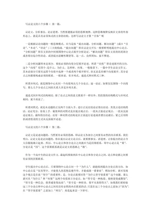 写议论文的六个步骤6篇