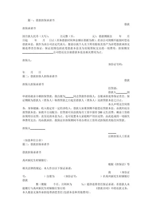 借款保证担保承诺书