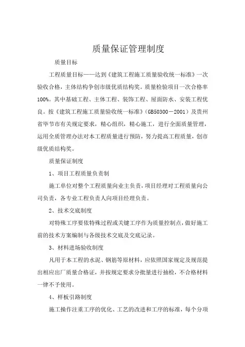 质量保证管理制度