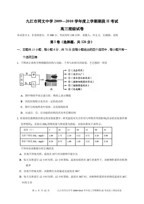 高三理综