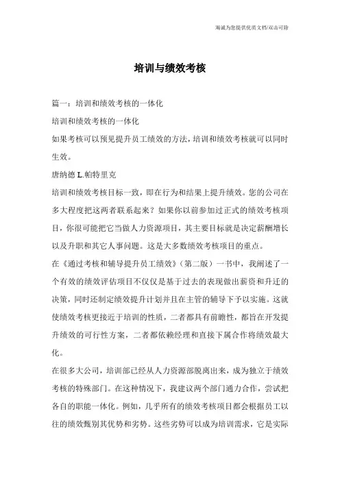 培训与绩效考核