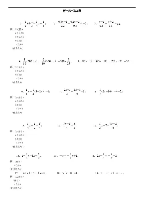 解一元一次方程50道练习题(经典、强化、带答案)
