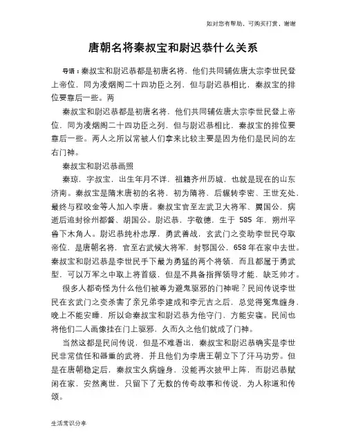 历史趣谈：唐朝名将秦叔宝和尉迟恭什么关系