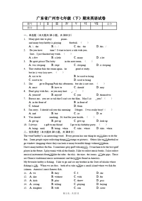 广东省专版 广州市七年级(下)期末英语试卷 附答案