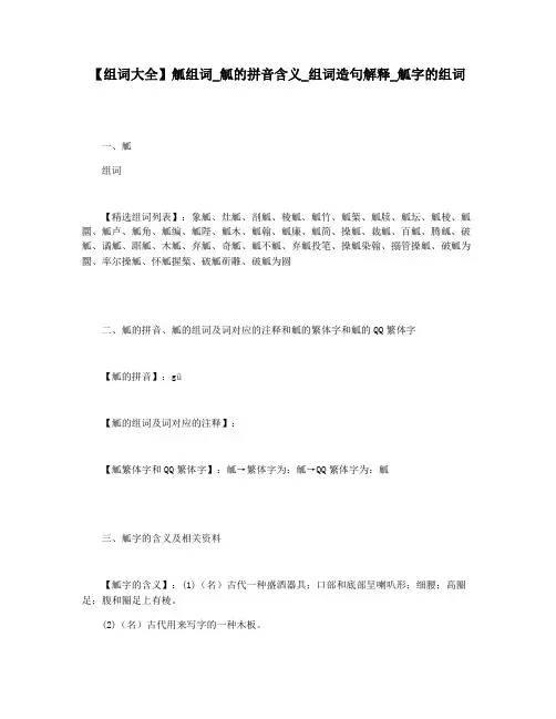 【组词大全】觚组词_觚的拼音含义_组词造句解释_觚字的组词