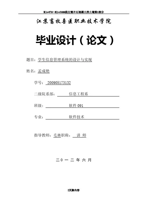 学生信息管理系统的设计与实现 2