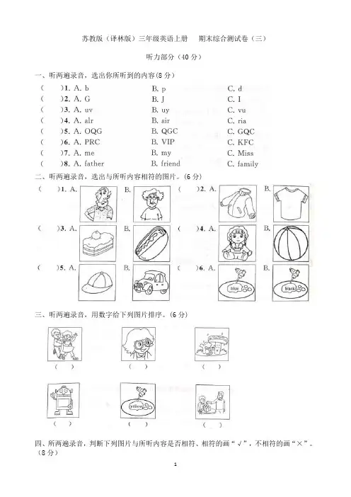 苏教版(译林版)三年级英语上册   期末综合测试卷(三)