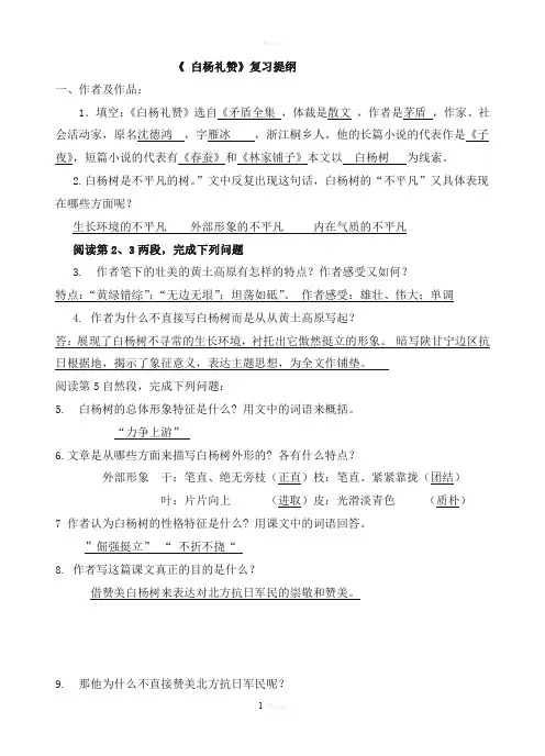 白杨礼赞复习提纲
