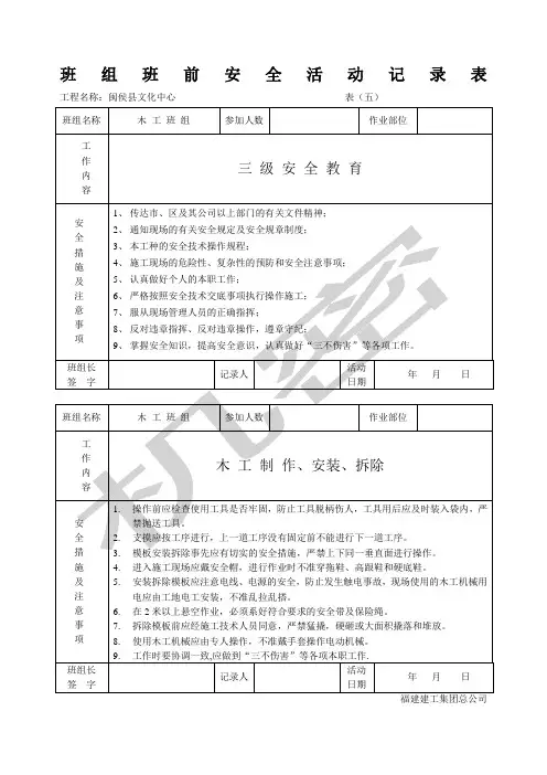 班组班前安全活动记录表木工班组