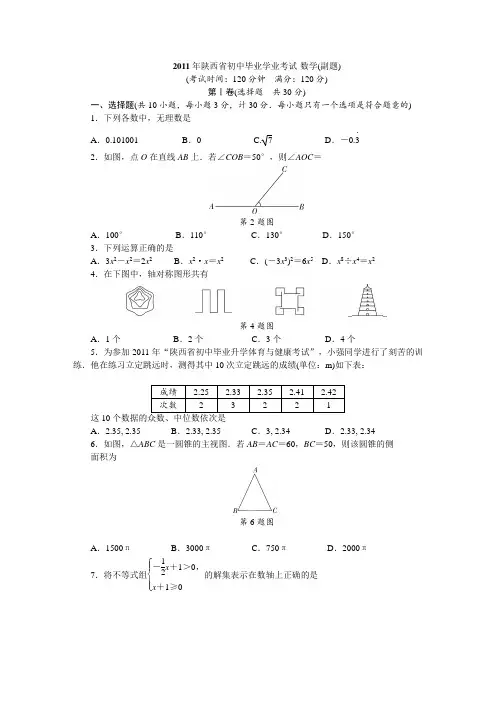 2011年陕西数学中考副题