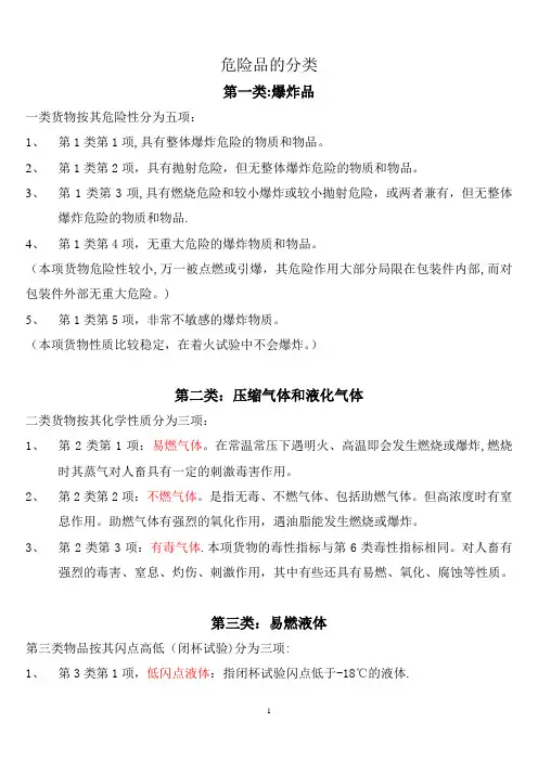 危险品的分类