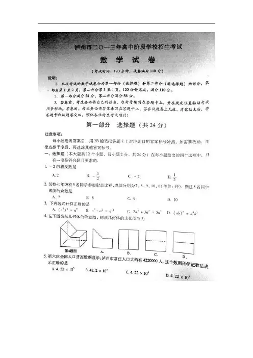 2013年泸州市中考数学试题(扫描版)
