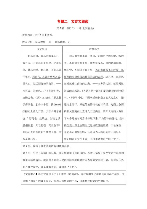 2018年中考语文总复习文言文阅读第4篇庄子一则(北冥有鱼