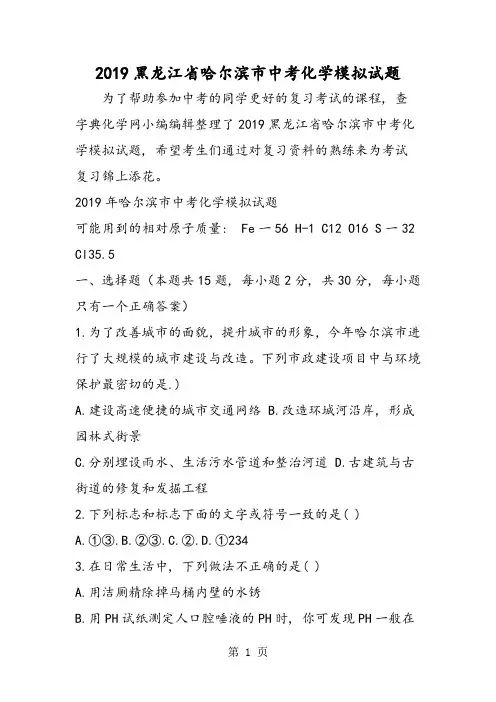 黑龙江省哈尔滨市中考化学模拟试题