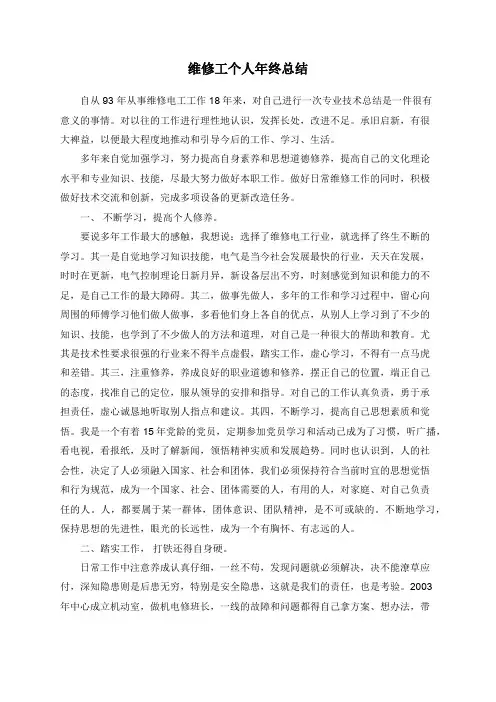 维修工个人年终总结