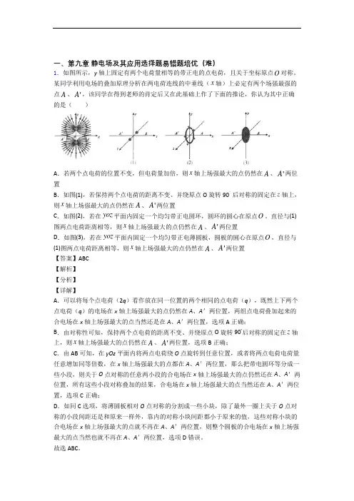 吉林辽源市第五中学校物理 静电场及其应用精选测试卷专题练习