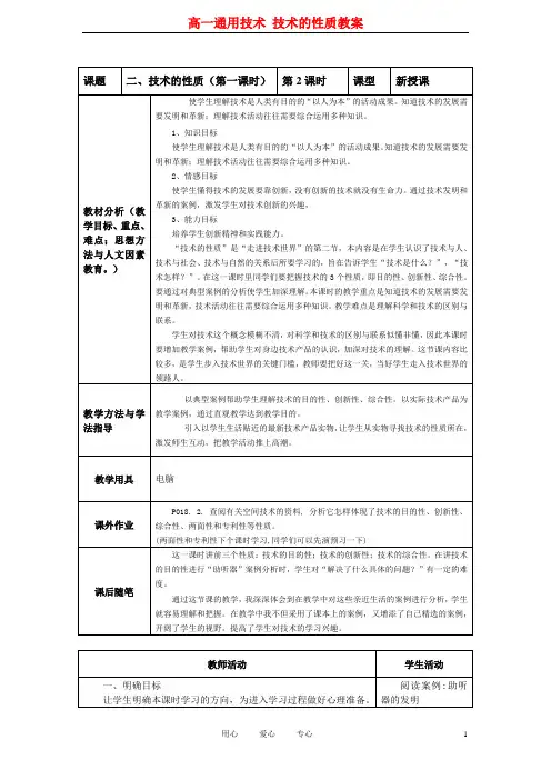 高一通用技术 技术的性质教案