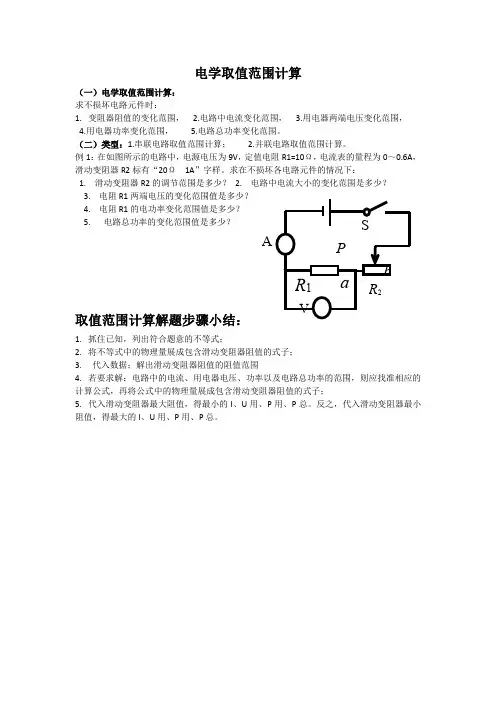 电学取值范围计算
