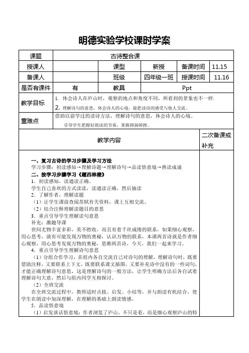 古诗整合教案