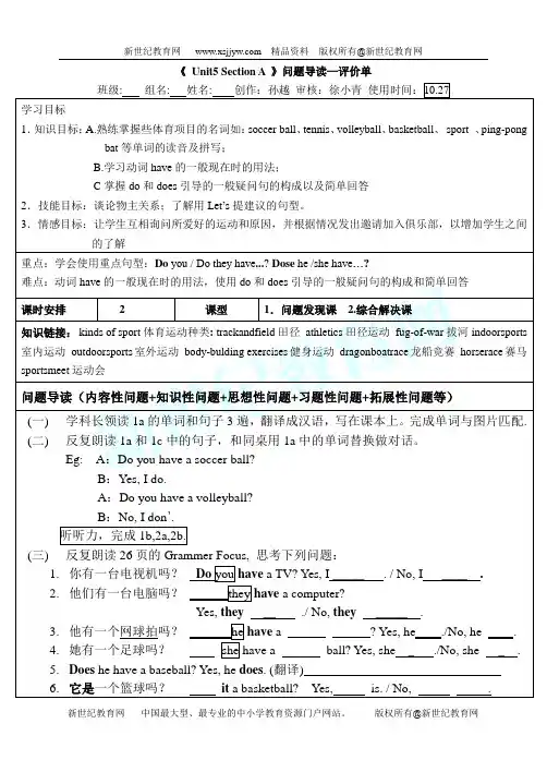 Unit 5 Do you have a soccer ball Section A教案