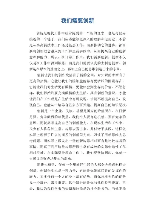 初中生满分作文：我们需要创新