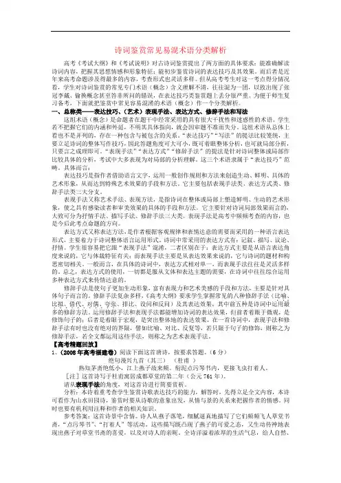 高三语文诗词鉴赏常见易混术语分类解析