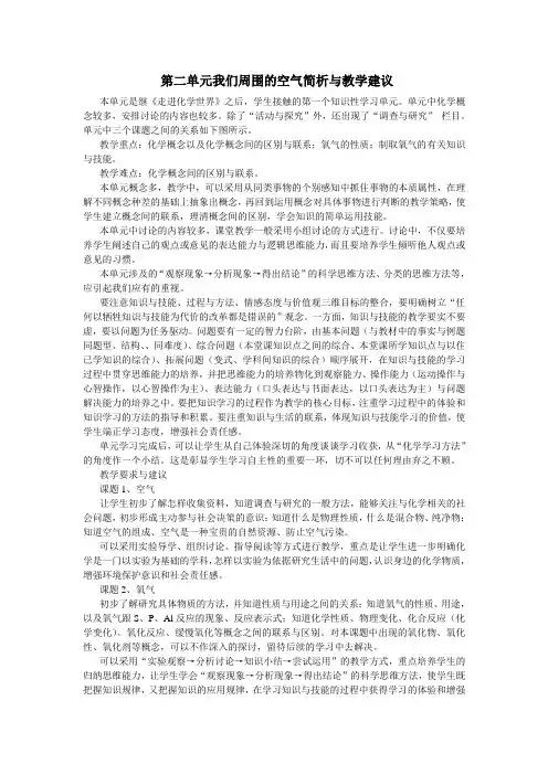 第二单元我们周围的空气简析与教学建议