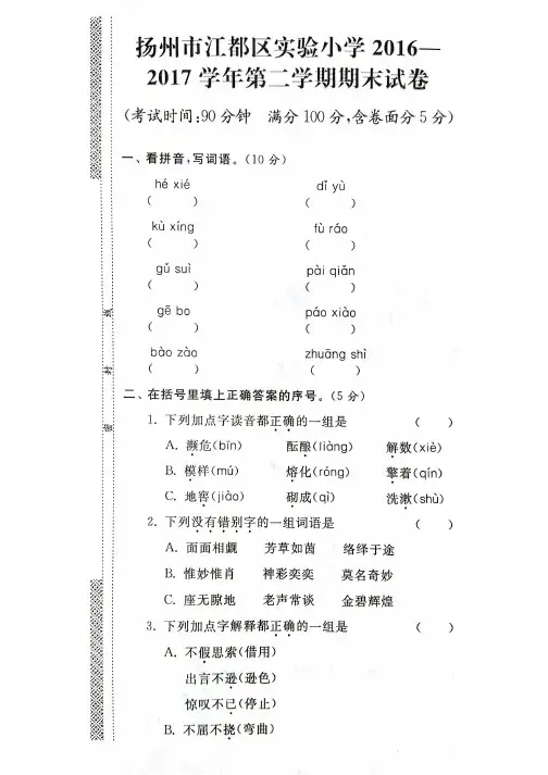 五年级下册语文试卷-扬州市江都区实验小学2016-2017第二学期期末考试苏教版