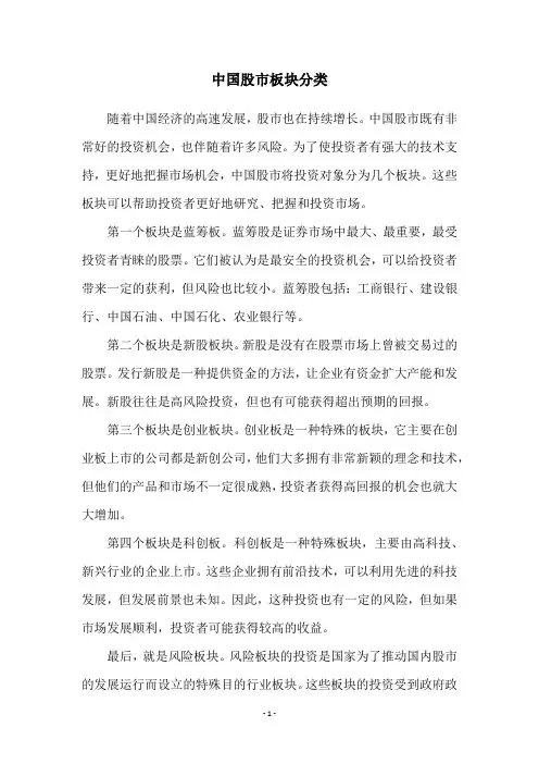 中国股市板块分类