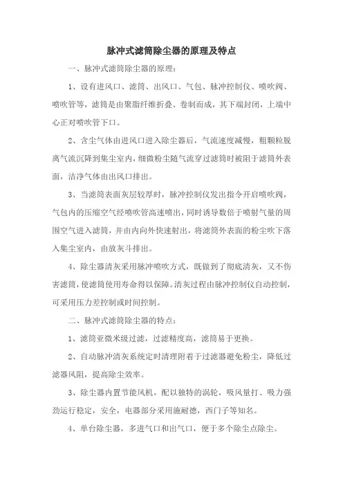 脉冲式滤筒除尘器的原理及特点