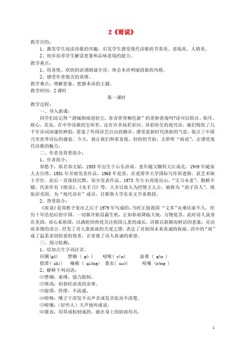 九年级语文上册 2《雨说》教案 新人教版