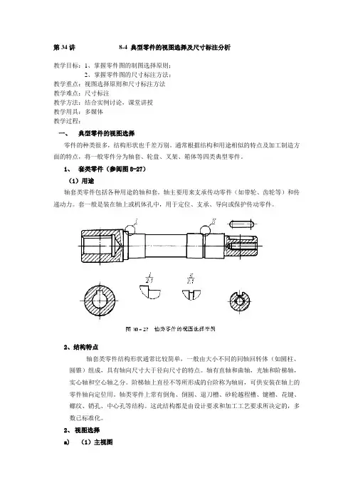 典型零件的视图选择及尺寸标注分析