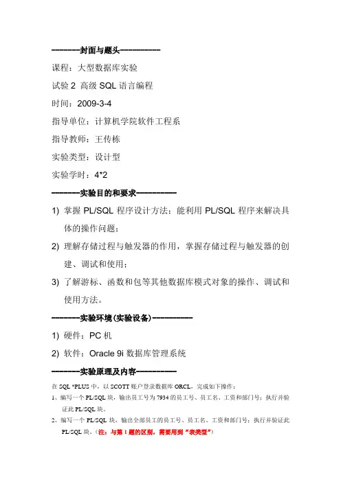 实验2-任务与要求