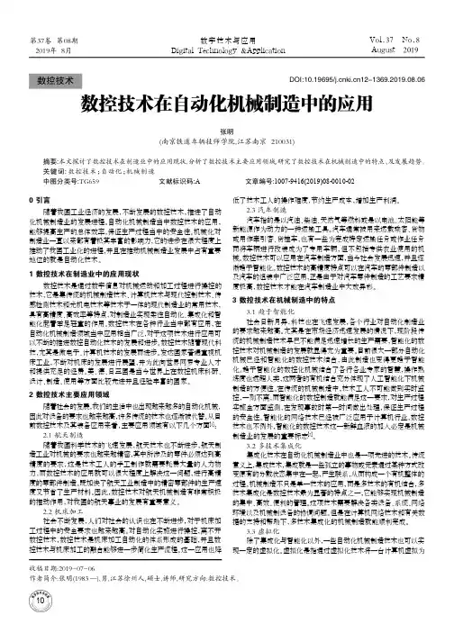 数控技术在自动化机械制造中的应用
