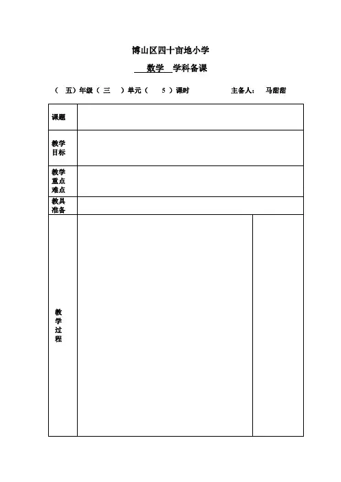 五年级上册数学第三单元4课时