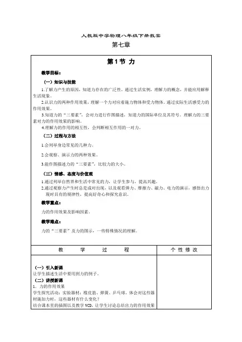 人教版中学物理八年级下册教案  第七章