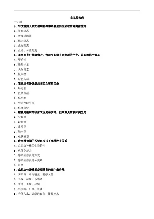 常见传染病练习题