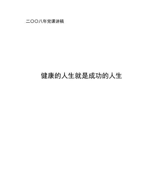 重视教师的身心健康