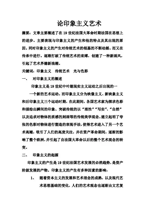 印象主义
