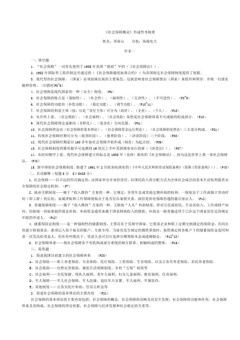 电大2012社会保障学形成性考核册答案