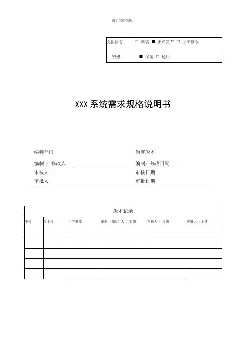 需求文档模板