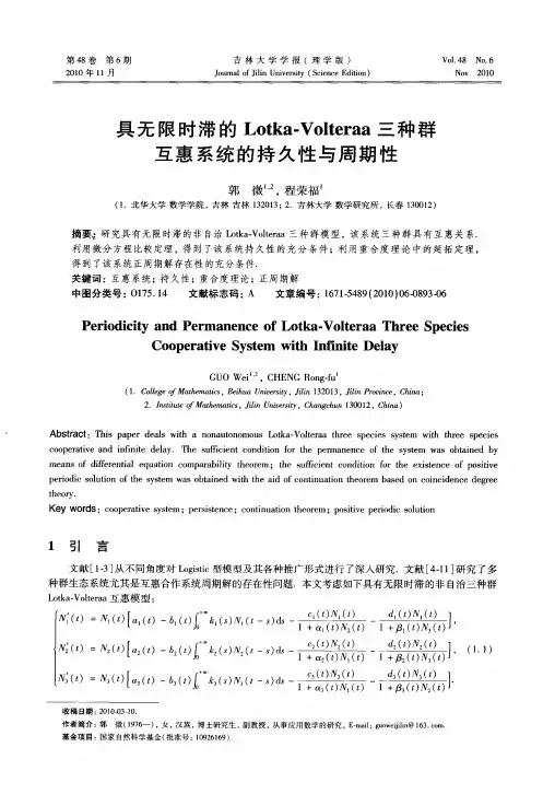 具无限时滞的Lotka-Volteraa三种群互惠系统的持久性与周期性